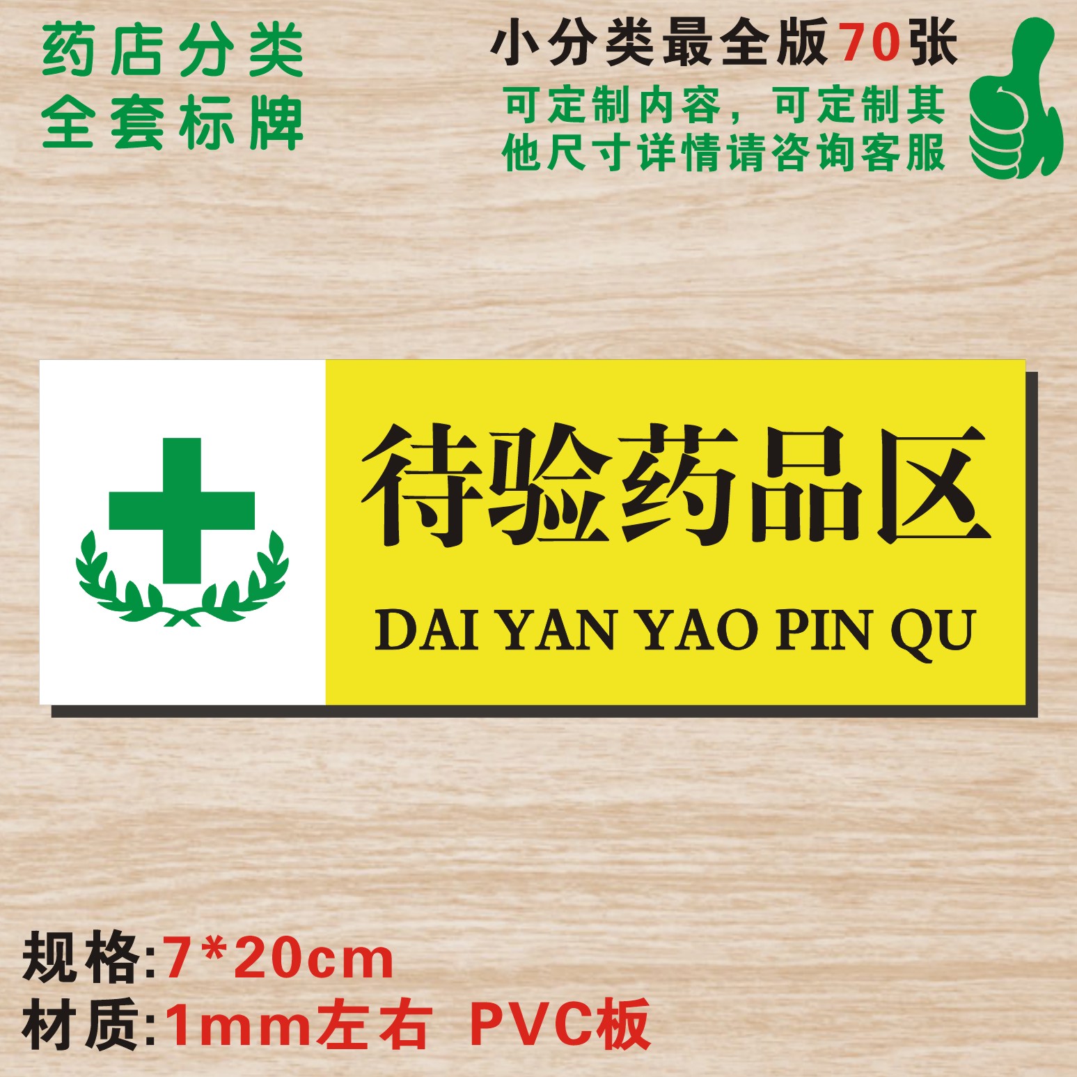 标签提示牌定做药品分类