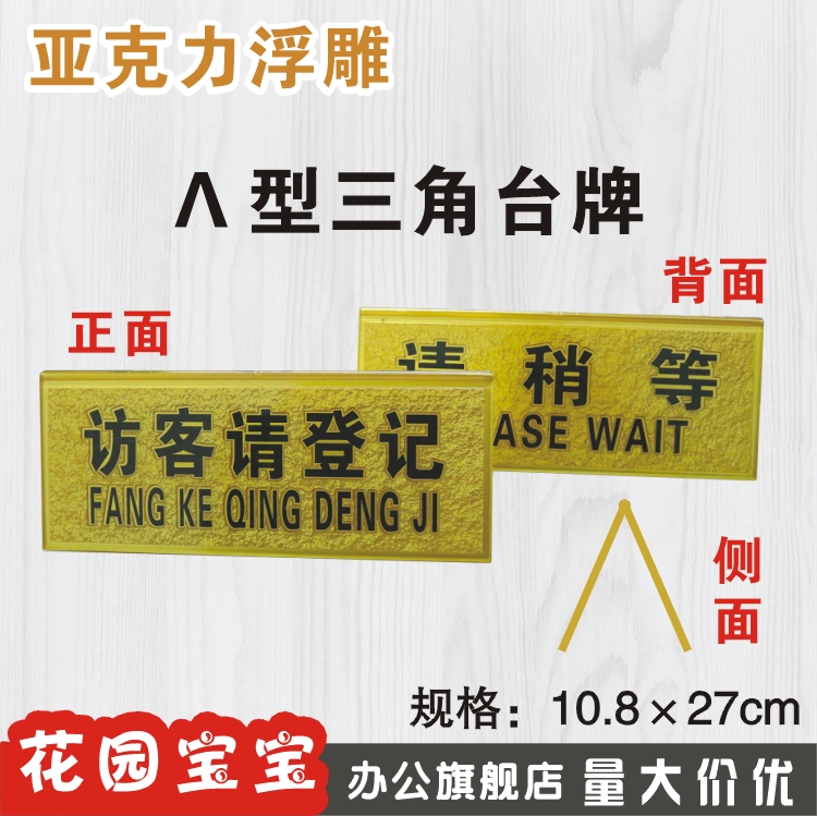 访客请登记办公室餐厅标识牌