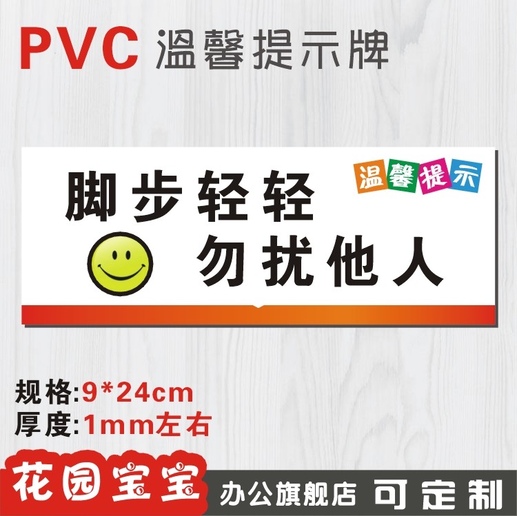 PVC温馨提示脚步轻轻勿扰他人提示牌指示牌标贴墙贴订定制做,文具电教/文化用品/商务用品,标志牌/提示牌/付款码,淘宝优惠券,粉丝福利购,淘宝优惠卷