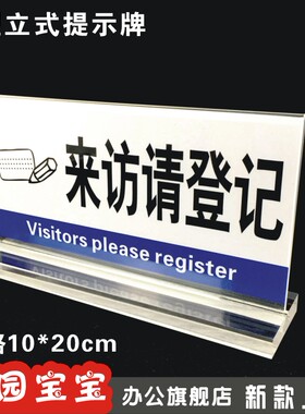 来客登记安全台签标识牌