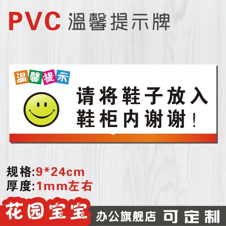 请将鞋子放入鞋柜内标识标志牌室内标牌温馨提示标语指示牌订制做