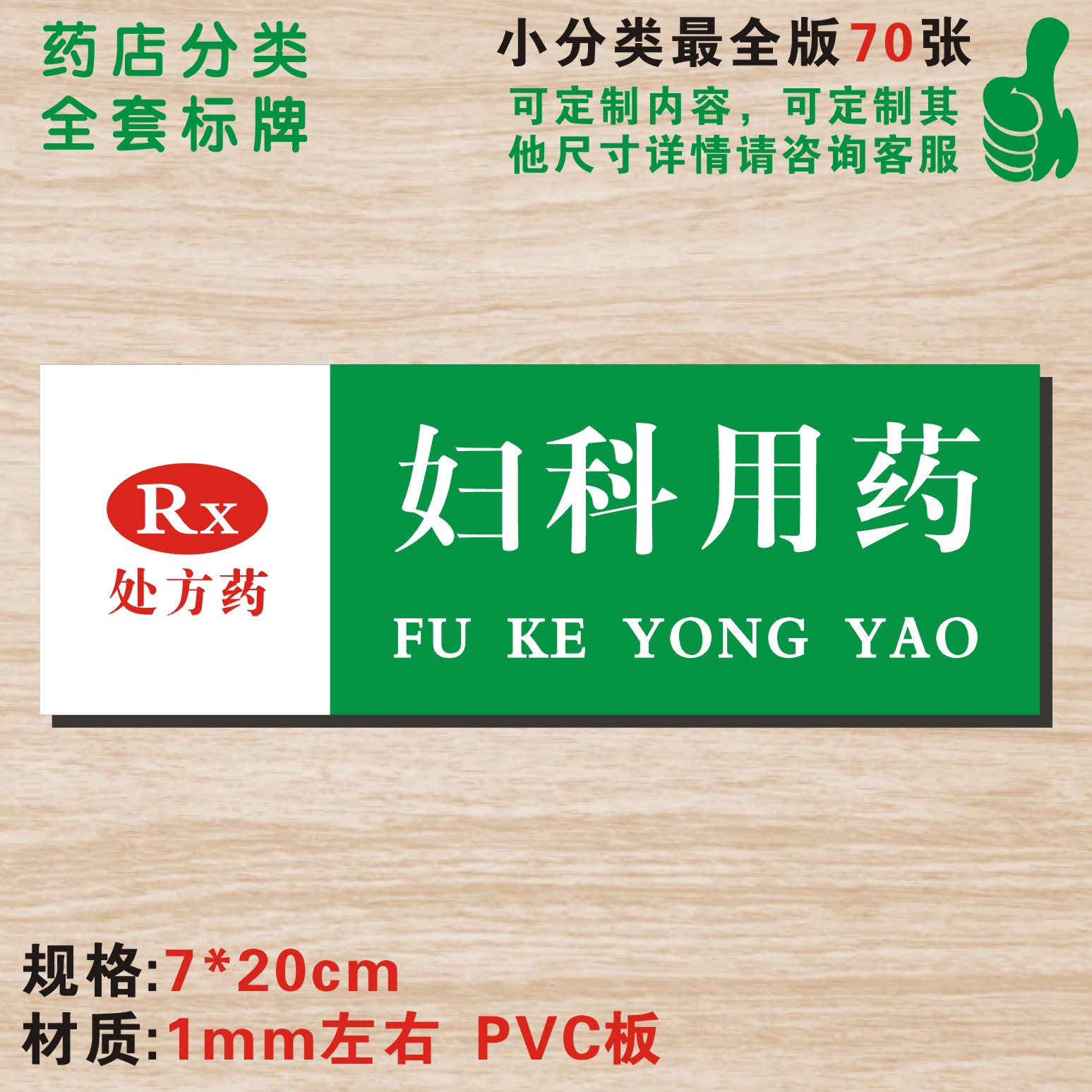 标签定做药品分类