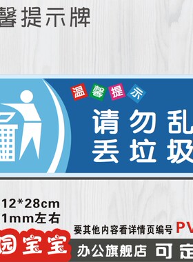 标示牌安全生产定做乱丢垃圾验厂