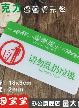 环境卫生标志牌温馨墙贴乱扔垃圾