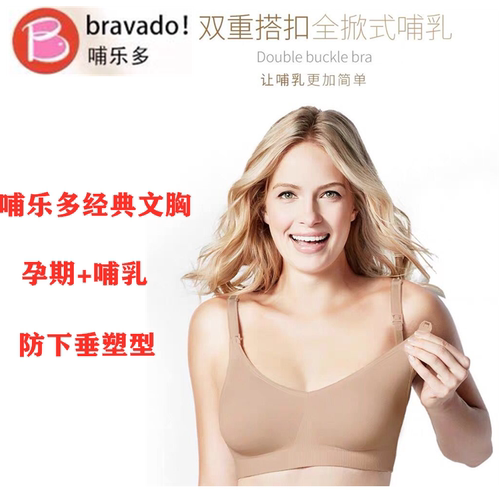 清仓美德乐Bravado丝雅哺乐多哺乳内衣孕产喂奶文胸舒适聚拢胸罩