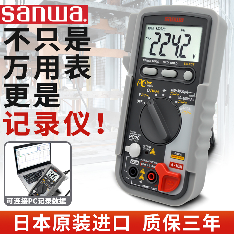 日本数字式万用表可连接PCsanwa