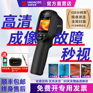 海康威视H10热像仪红外线热成像检测地暖维修电力手持工业测温仪