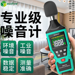 莱靡分贝仪噪声测试仪噪音计检测分贝仪器便携家用测噪声音测量仪