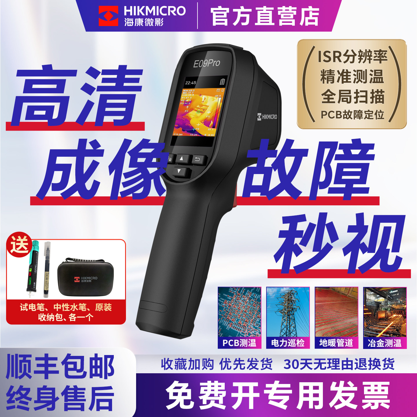 海康微影H10热像仪红外线热成像检测地暖维修电力手持工业测温仪