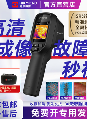 海康威影H10热像仪红外线热成像检测地暖维修电力手持工业测温仪