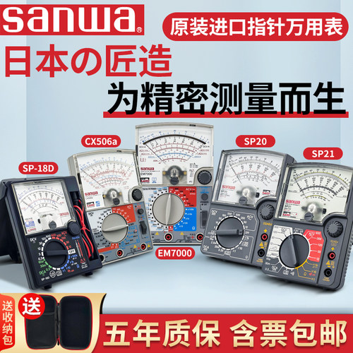日本原装指针万能表机械
