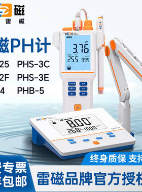 上海雷磁ph计台式数显PH值测试仪PHS-25/3C/3E便携式实验室酸度计