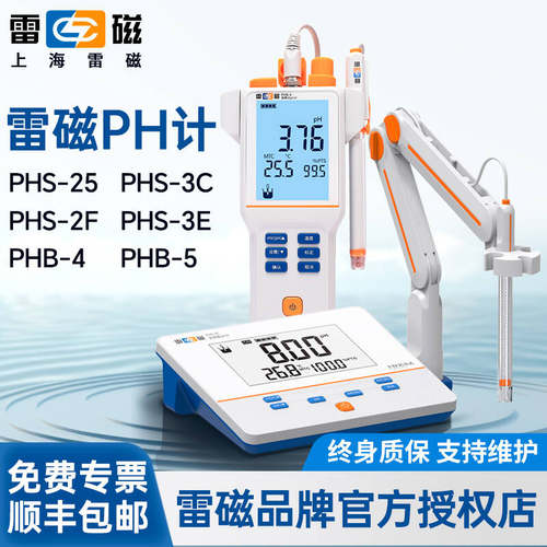 雷磁ph计顺丰包邮下单赠好礼