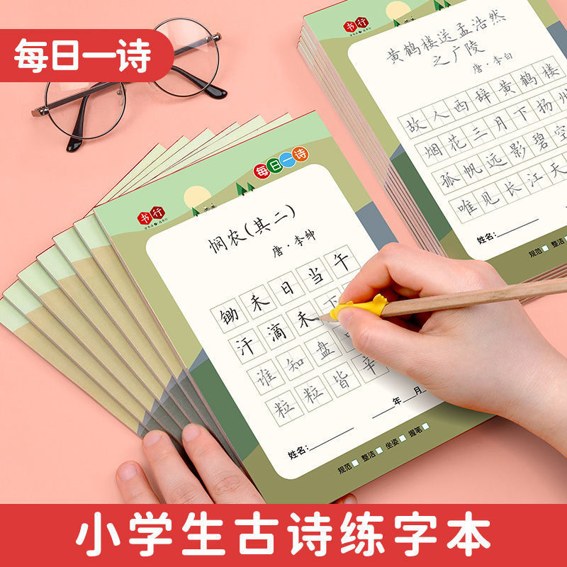 年级楷书练字专用每日一练儿童硬笔书法练字本书法纸书法天天练初学者