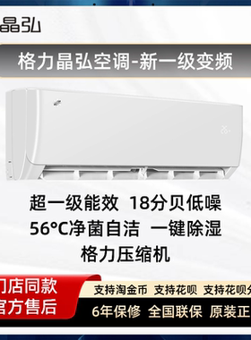 Gree格力晶弘K1一级能效大一匹1.5/2/3p挂式柜机变频冷暖家用空调