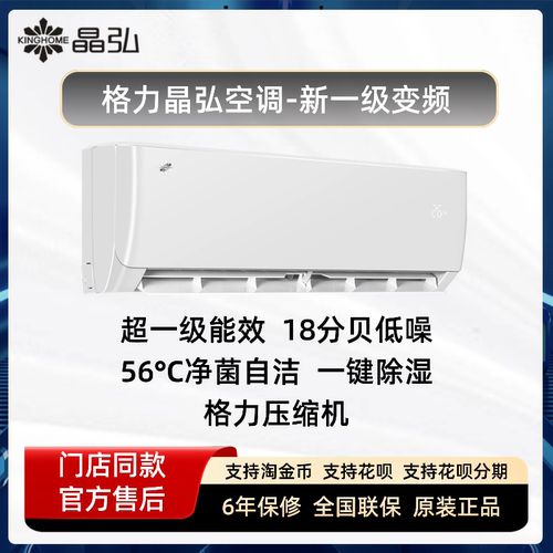 晶弘挂机柜式一级变频冷暖空调