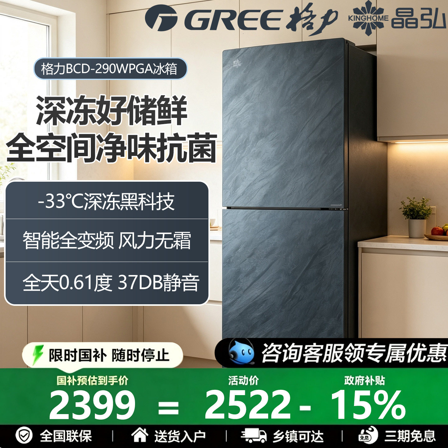 格力双门变频冰箱290升净味抗菌