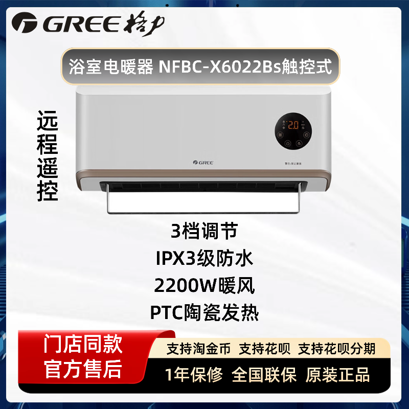 格力挂墙式陶瓷速热电暖器遥控防水浴室家用带烘衣架6022Bs暖风机