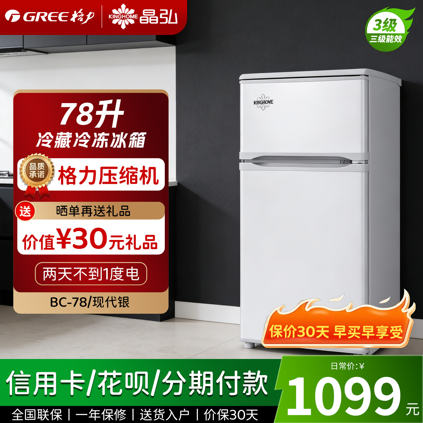 Gree/格力 BC-78晶弘冰箱78L/96升小型迷你二门公寓冷藏冷冻102升