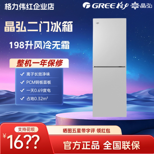 格力晶弘198升二门冰箱现代银