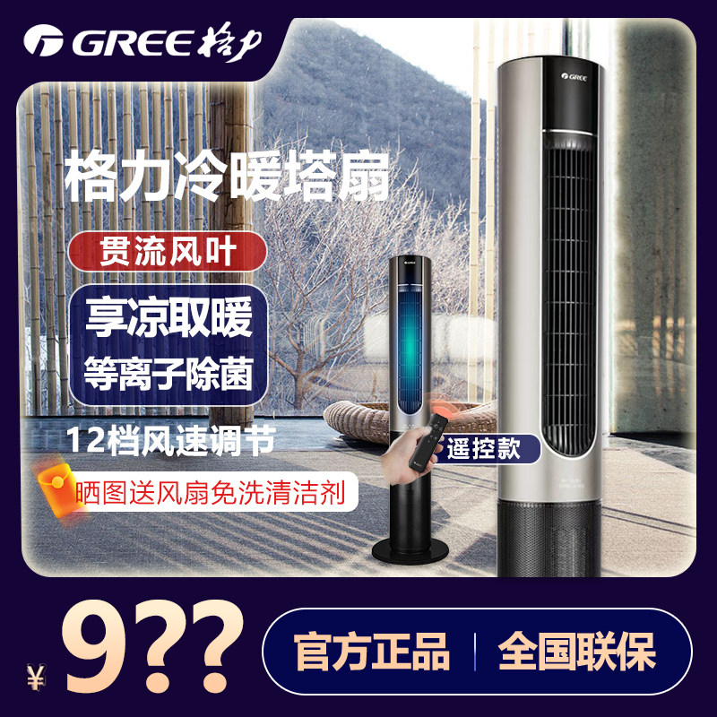 格力冷风扇塔扇冷暖两用无叶静音