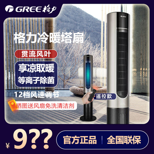 格力冷风扇塔扇冷暖两用无叶静音