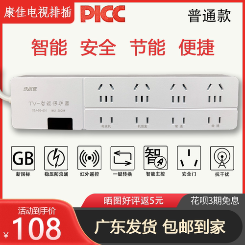 售后同款优选专用伴侣品牌插座