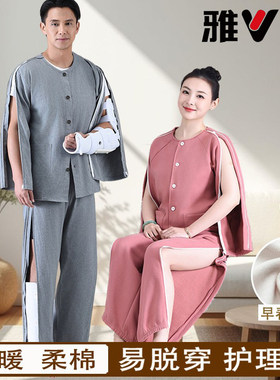 雅鹿易穿脱护理服瘫痪卧床骨折病人睡衣术后拉链衣服化疗置管康复