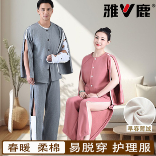 雅鹿易穿脱护理服瘫痪卧床骨折病人睡衣术后拉链衣服化疗置管康复