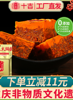 十吉重庆火锅底料500g正宗四川家用牛油麻辣烫红烧料小包装一人份