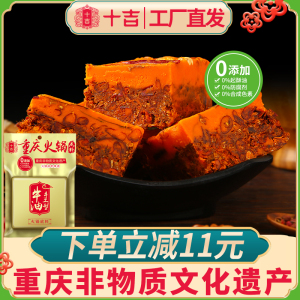 【销量过百万】十吉重庆火锅底料