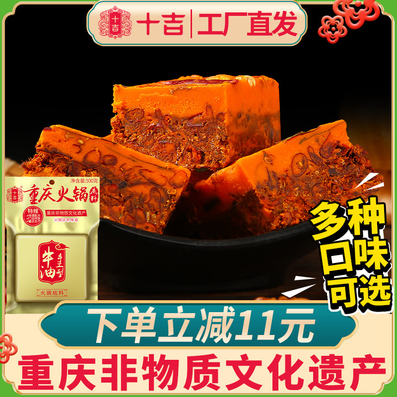 十吉重庆火锅底料500g正宗家用牛油番茄菌汤麻辣烫小包装一人份