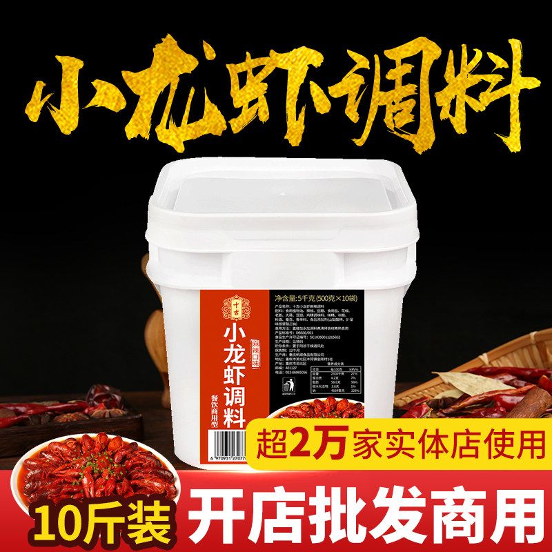 十吉重庆麻辣小龙虾调料5kg桶装香辣虾蟹开店批发商用配方底料|msdalam kategori beras/Utara-Selatan barangan kering/perasa, perasa/Jam/salad, perasa, rempah lain - dari Buy2taobao.com untuk memberikan perkhidmatan ejen Taobao profesional membeli