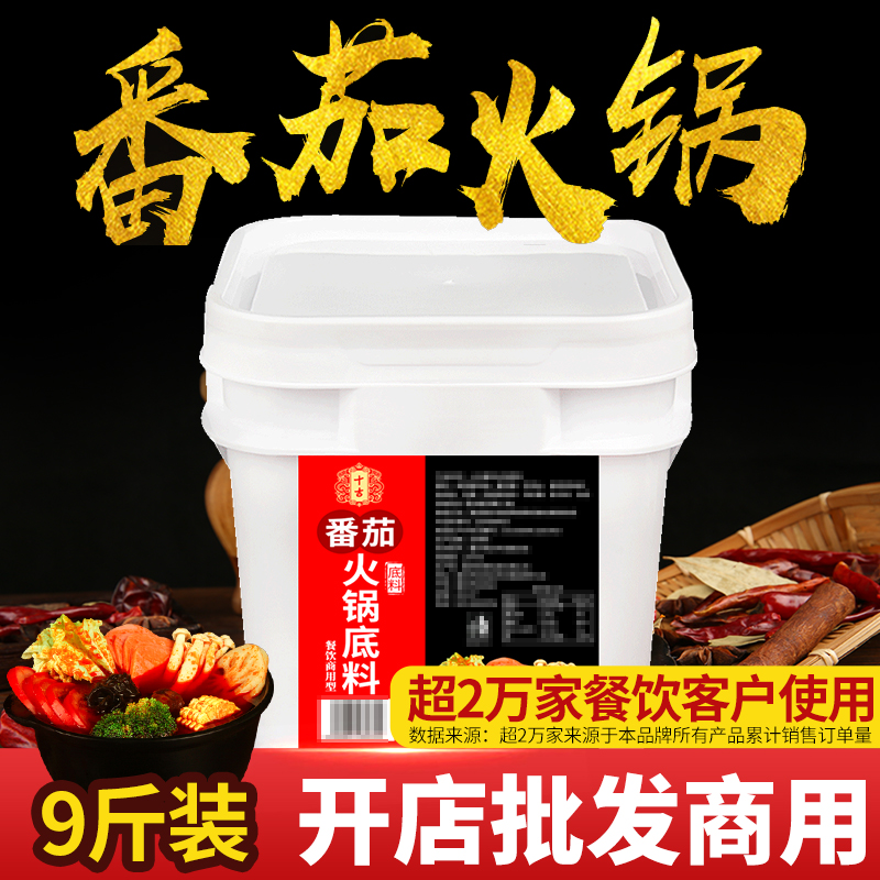 十吉重庆番茄火锅底料9斤桶装清汤番茄锅开店批发商用配方调味料-封面