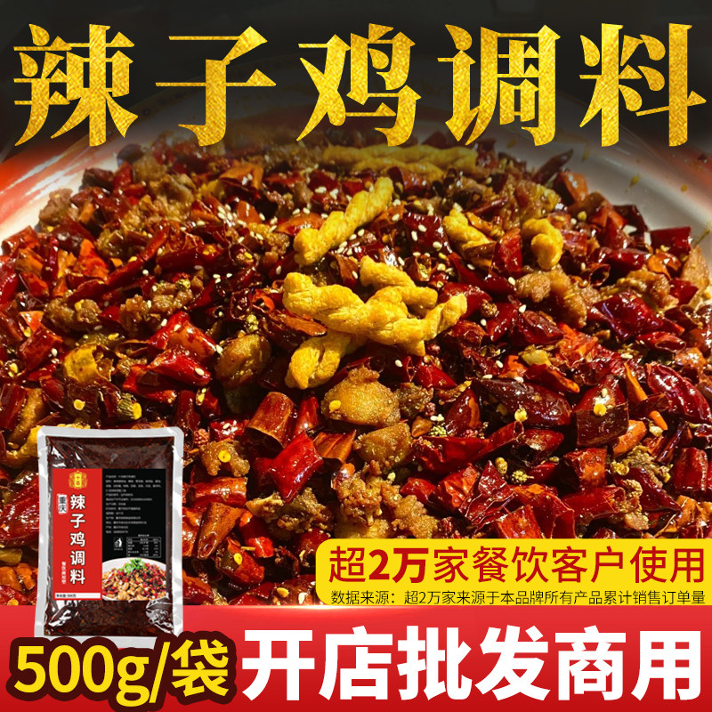 十吉重庆辣子鸡调料商用正宗炒鸡干锅鸡丁专用酱料开店辣椒鸡底料