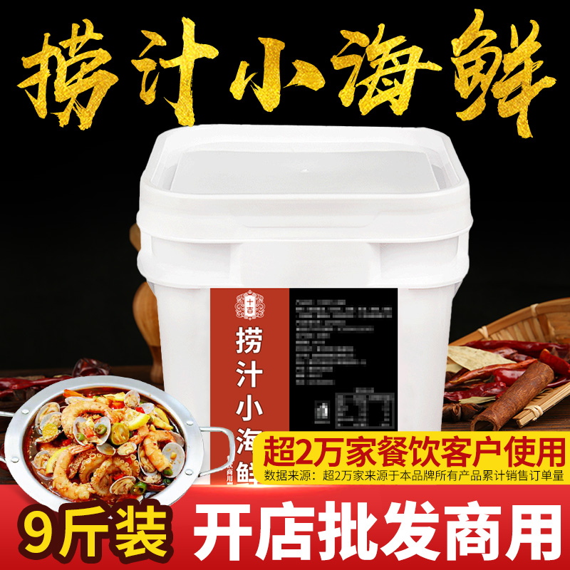 开店商用十吉捞汁小海鲜生腌调料凉拌菜花螺豆腐白灼料汁麻辣酱料