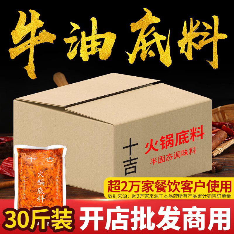 十吉重庆火锅底料500g*30袋牛油超辣麻辣烫开店批发商用配方调料