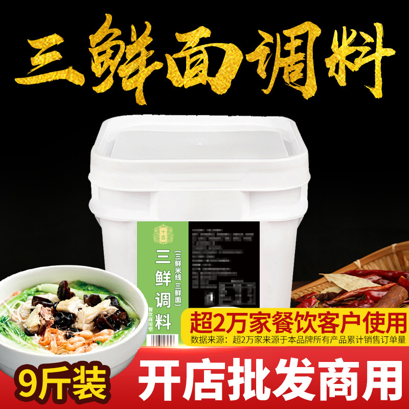 开店商用十吉三鲜面米线调料小面专用汤料包清汤不辣重庆火锅底料,粮油调味/速食/干货/烘焙,酱类调料,淘宝优惠券,粉丝福利购,淘宝优惠卷