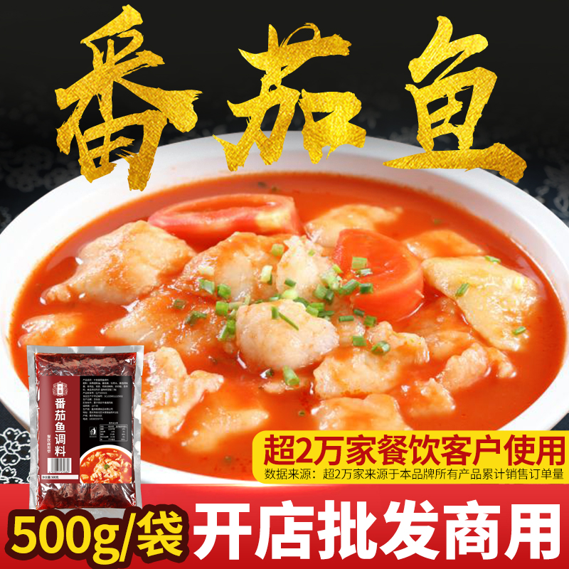 重庆番茄鱼调料包牛腩鸡蛋牛肉面正宗四川清汤不辣火锅底料商用