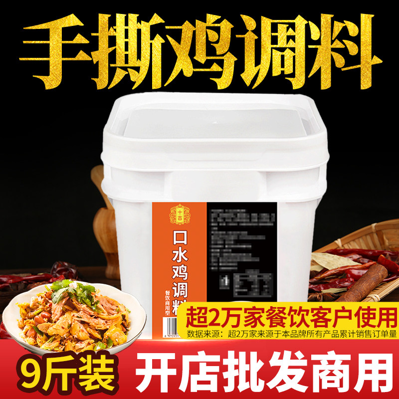 十吉手撕鸡调料正宗口水鸡凉拌菜专用四川凉菜辣椒油红油底料商用