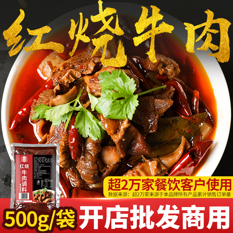 十吉重庆红烧牛肉调料500g麻辣红烧排骨猪蹄调味料东坡肉作料