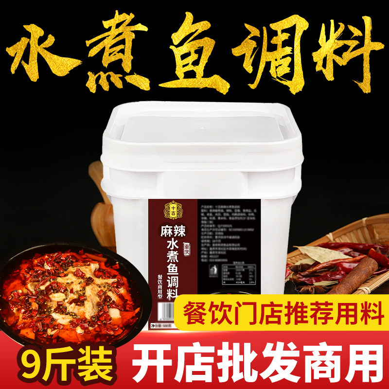 开店商用十吉重庆水煮鱼调料包四川麻辣鱼毛血旺肉片牛肉佐料底料