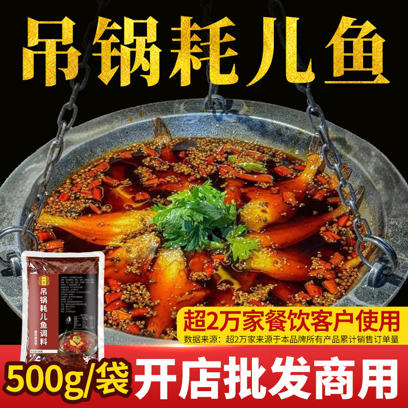 十吉吊锅耗儿鱼调料四川麻辣水煮鱼肉片毛血旺牛肉火锅底料商用,粮油调味/速食/干货/烘焙,酱类调料,淘宝优惠券,粉丝福利购,淘宝优惠卷