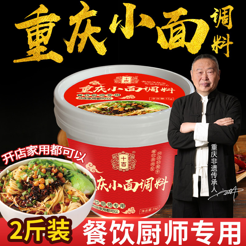 十吉重庆麻辣小面调料1kg桶装底料米线开店批发商用配方酱料包,粮油调味/速食/干货/烘焙,酱类调料,淘宝优惠券,粉丝福利购,淘宝优惠卷
