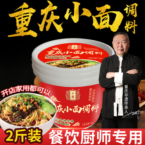 【开店专用】重庆小面调料2斤