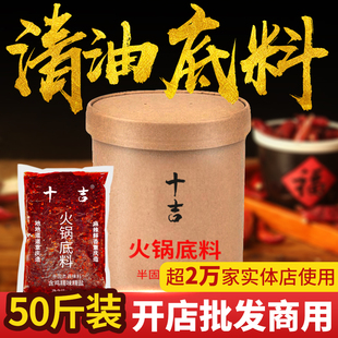 十吉重庆清油火锅底料500g 50袋麻辣串串香开店批发商用配方调料