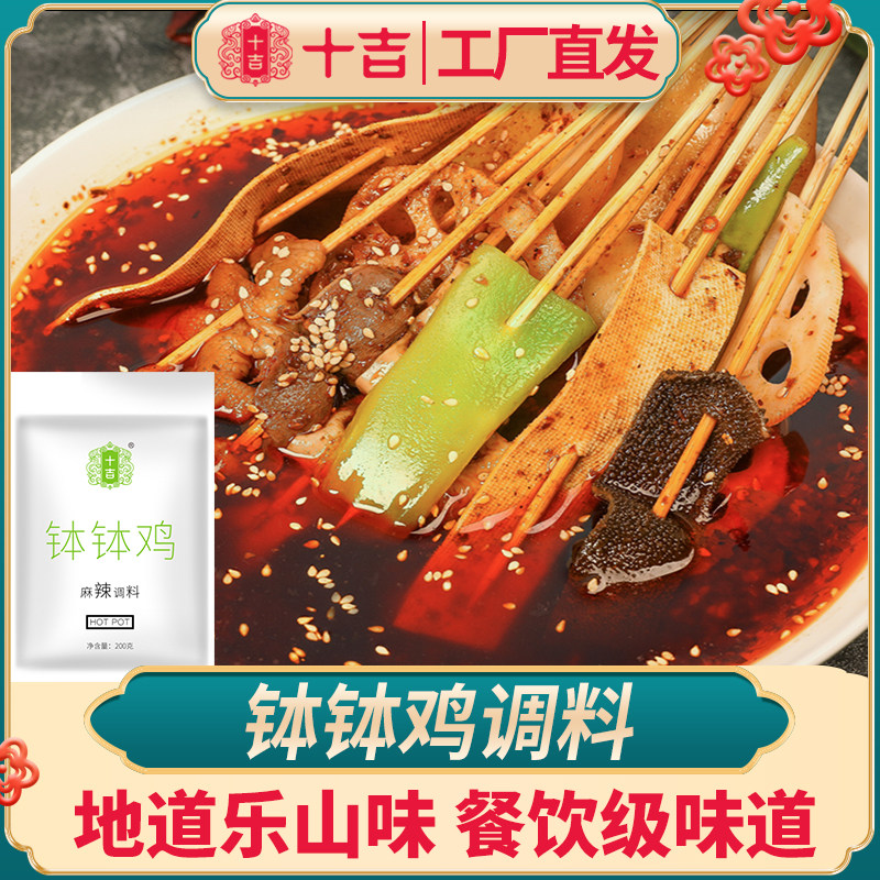 【地道乐山味】十吉钵钵鸡调料