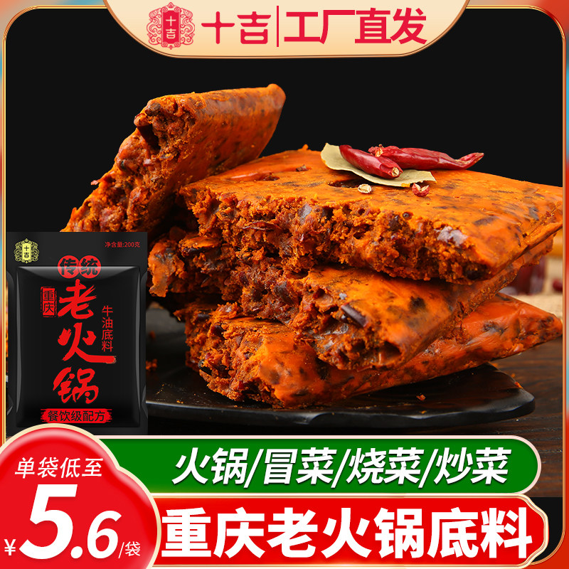 十吉重慶火鍋底料四川家用牛油麻辣燙麻辣香鍋商用調料在類目 糧油米麪/南北乾貨/調味品, 調味品/果醬/沙拉, 調味料, 火鍋調料中 - 來自Buy2taobao.com提供專業的淘寶代購服務