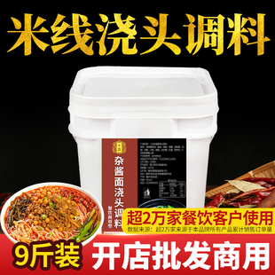 开店商用十吉米线浇头专用调料云南过桥砂锅米线底料杂酱面酱料包