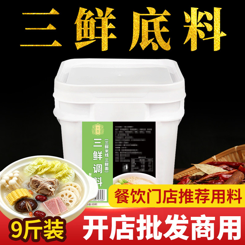 十吉三鲜底料商用专用汤料包云南过桥砂锅米线面调料清汤火锅不辣